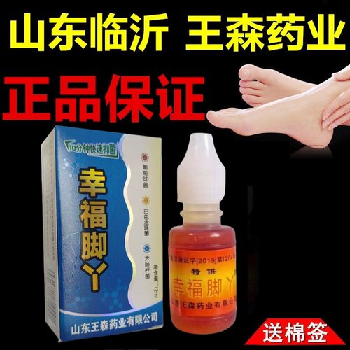 脚用神油幸福脚丫脱皮止痒脚烂丫