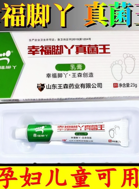 正品幸福脚丫真菌王脱皮脚刺挠趾缝发白烂痒脱皮起水泡乳膏