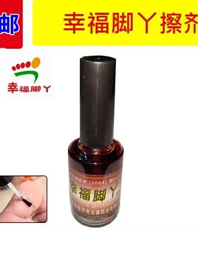 老牌子脚痒神油祛痒脱皮杀菌脚烂丫去除脚趾缝糜烂神器真菌祛菌液