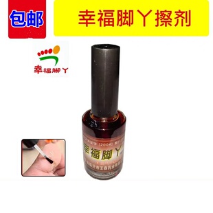老牌子脚痒神油祛痒脱皮杀菌脚烂丫去除脚趾缝糜烂神器真菌祛菌液