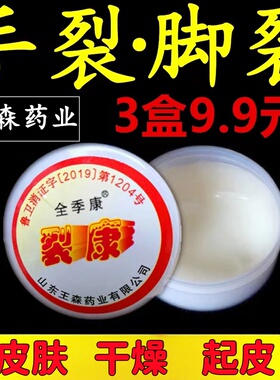 3盒/手足裂口油裂康膏脚后跟干裂霜防裂龟裂皲裂脚裂冻伤膏防冻膏
