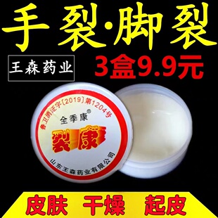 3盒/手足裂口油裂康膏脚后跟干裂霜防裂膏起皮脚裂冻伤膏防冻膏霜