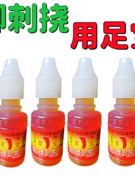 老牌周氏足宝脚神油脚刺挠脱皮水泡脚真菌水烂祛菌泡脚水