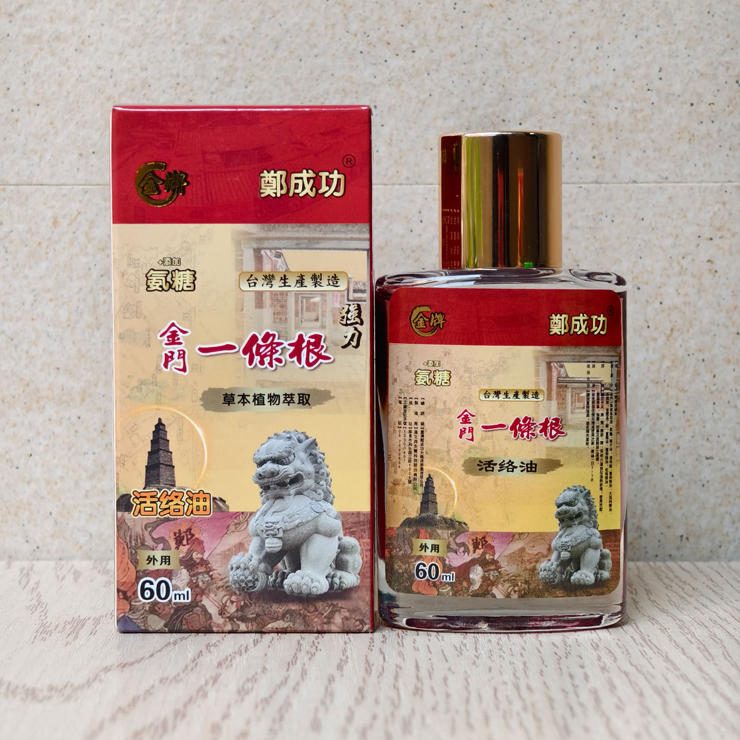 金门一条根郑成功活络油60ml图片