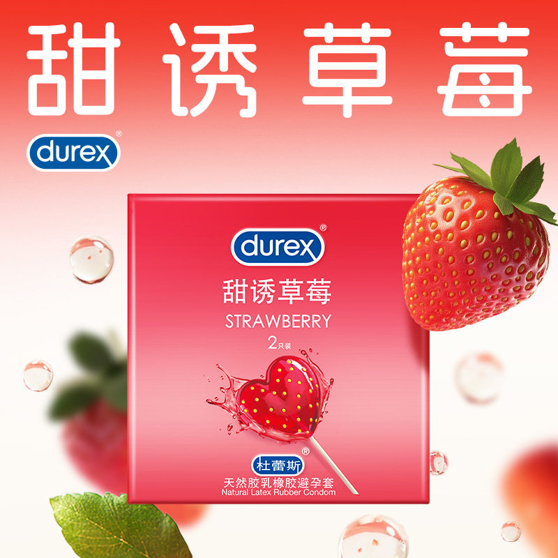 杜蕾斯避孕套甜诱草莓安全套天然胶乳超薄避孕套水果香味2只装