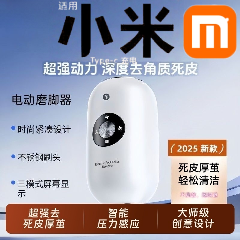 2025新款电动修脚器智能居家去死皮自动大功率打磨足部美容修剪器