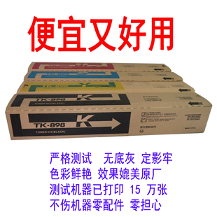 C8520碳粉C8525墨粉盒 适用京瓷TK898粉盒 8025MFP C8020 足克