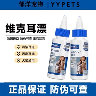耳肤灵去耳螨猫咪狗狗用洗耳水滴耳液耳膏耳康 耳朵清洁用品 法国