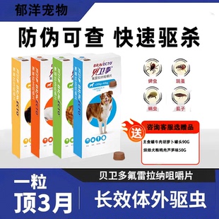 贝卫多狗狗驱虫药体外驱虫药宠物犬用泰迪幼犬小狗外驱专用驱虫药