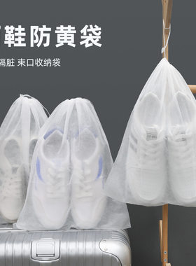 防尘袋鞋袋收纳袋晒鞋防黄袋旅游