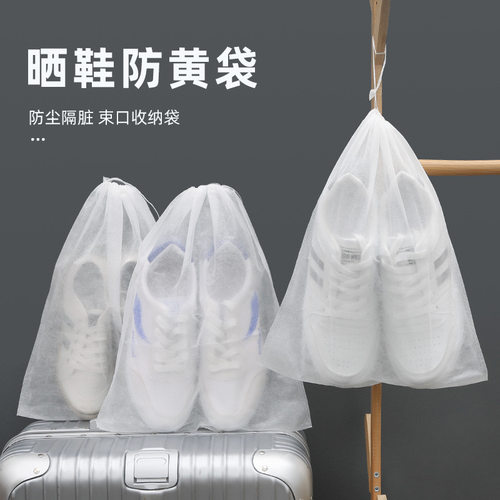 防尘袋鞋袋收纳袋晒鞋防黄袋旅游