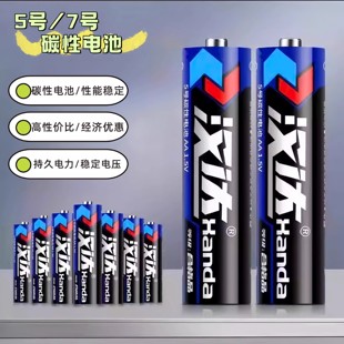 2汉达电池5号7号高性能电池无汞环保碳性五号AA七号AAA儿童玩具