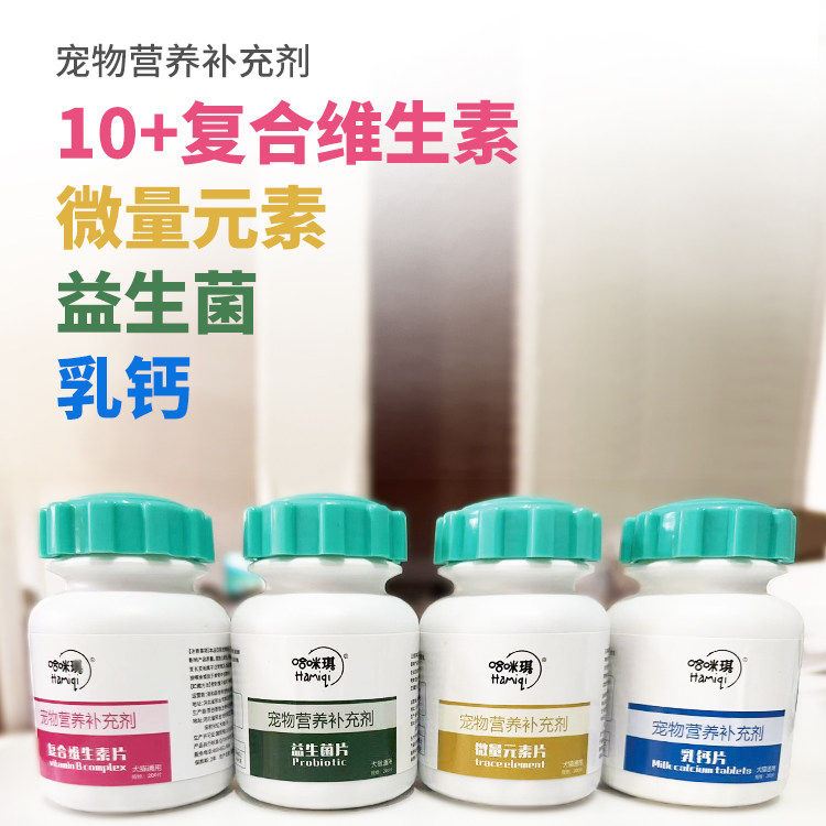 宠物营养补充剂复合维生素益生菌乳钙猫狗通用保健品补充营养瓶装