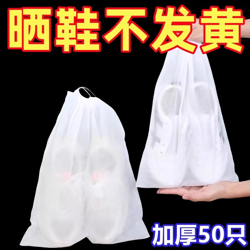 无纺布防黄霉鞋套晒鞋收纳袋轻便