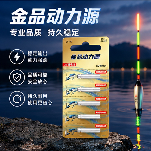 金品动力源石墨烯夜光漂电池