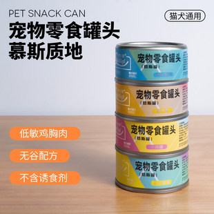 宠物零食罐头猫犬通用鸡胸肉无谷配方不含诱食剂慕斯质地猫狗通用
