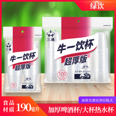 加厚50塑料杯子三通超厚190毫升