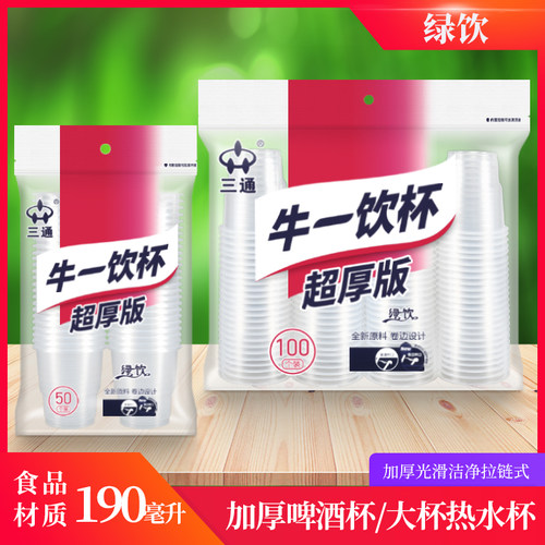 加厚50塑料杯子三通超厚190毫升