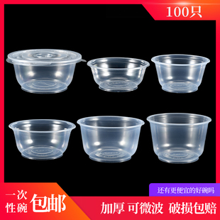 一次性汤碗快餐不带盖塑料圆形家用加厚结婚宴席吃饭碗外卖打包碗