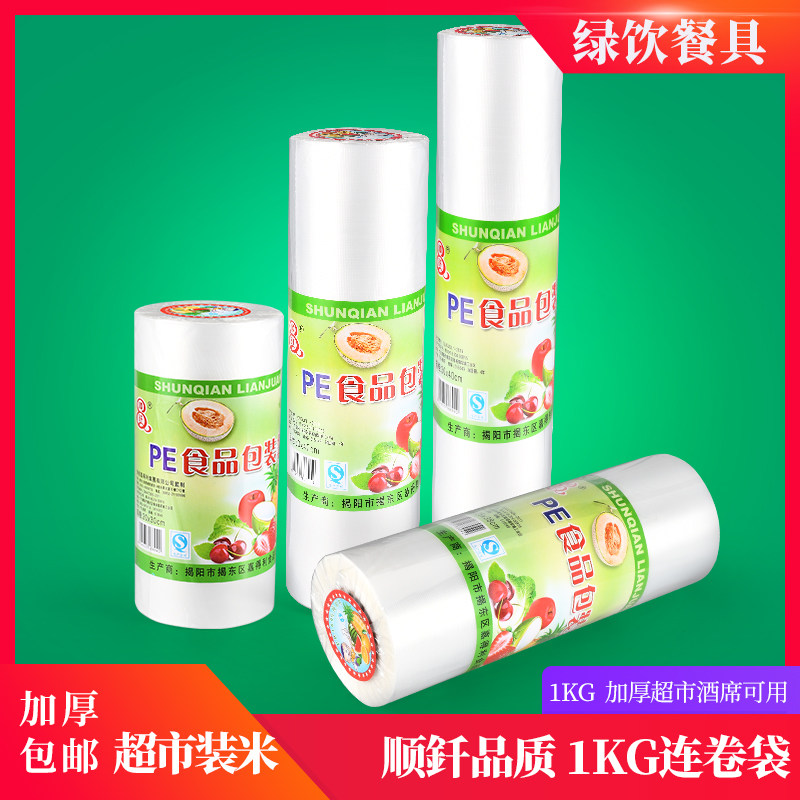 顺千PE食品连卷袋 加厚超市连卷袋2斤保鲜袋散称包装袋食品袋家用,餐饮具,保鲜袋,淘宝优惠券,粉丝福利购,淘宝优惠卷