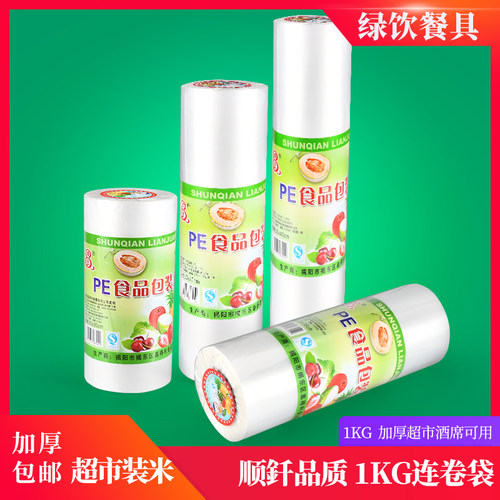 加厚连卷袋顺千超市HDPP1