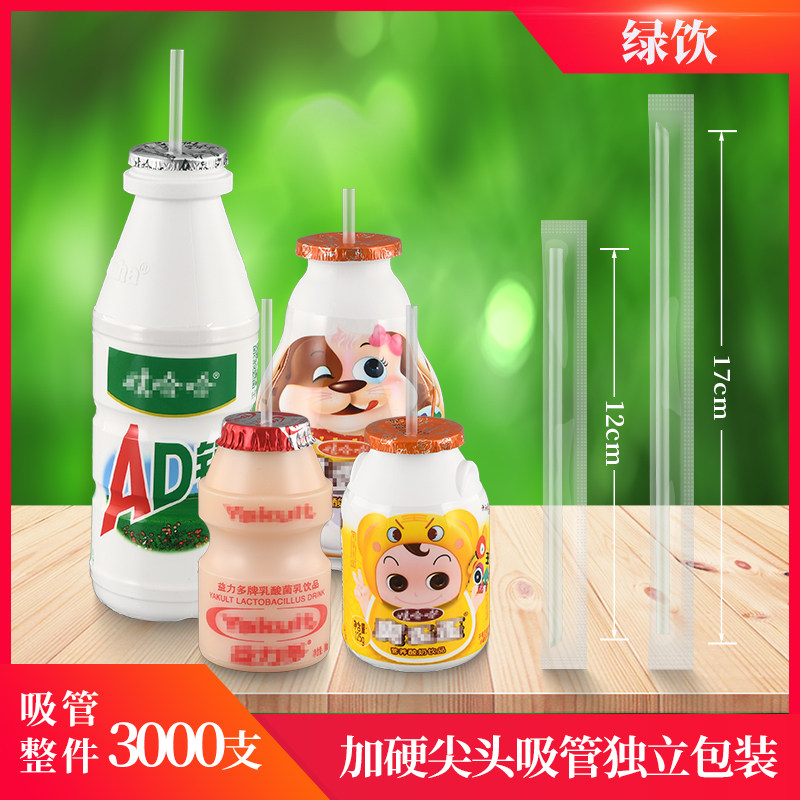 食品级乳酸菌饮料吸管一次性细儿童独立包装尖头透明口服液小吸管