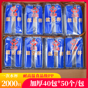 一次性杯子 三通航空杯透明塑料杯 整箱2000个家用加厚酒席水晶杯