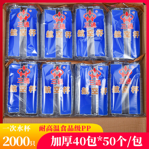 一次性杯子整箱2000个酒席三通