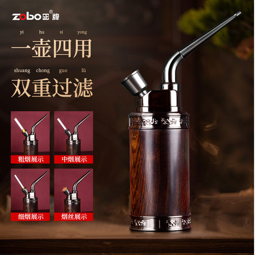 ZOBO正牌檀木高档水烟壶四用烟筒