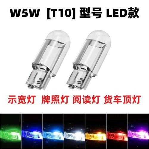 汽车货车t10led灯泡改装示宽灯12V牌照插泡阅读灯24v货车示高灯