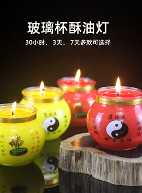 30小时佛钵玻璃杯酥油灯