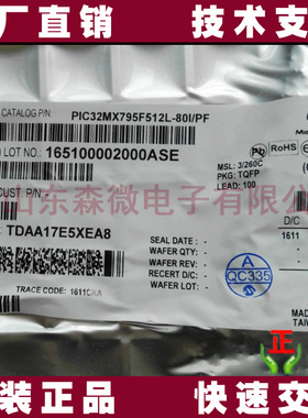 PIC32MX795F512L-80I/PF原装正品MICROCHIP单片机