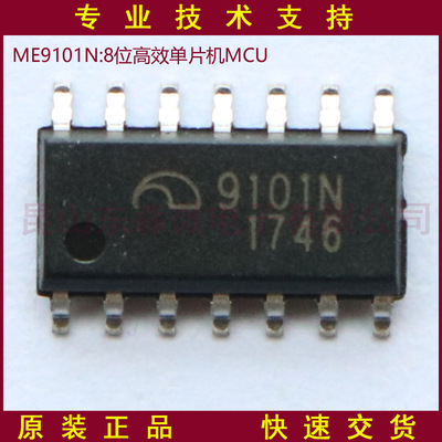 ME9101N现货微盟代理8位单片机MCU印字9101N