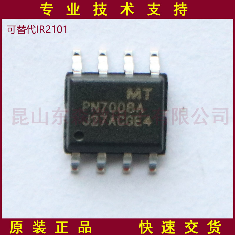 PN7008ASEC-R1原装现货PN7008A芯片可替代IR2101S