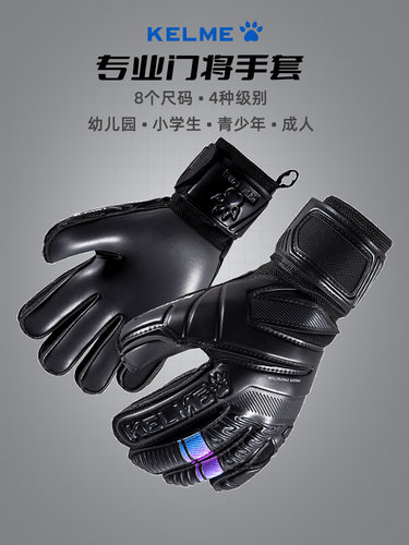 卡尔美带护指守门员手套足球门将专用成人儿童专业守门员比赛装备