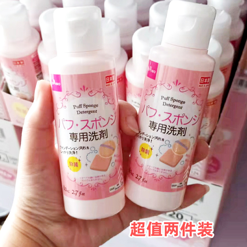 日本Daiso大创粉扑清洗剂美妆蛋化妆刷彩妆海绵清洁工具去污80mL 彩妆/香水/美妆工具 美妆蛋/扑/海绵 原图主图