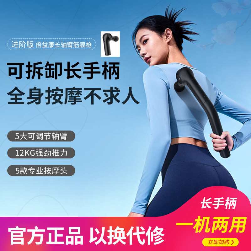 倍益康筋膜枪D3-A可拆卸长手柄大推力运动健身肌肉深层放松按摩器