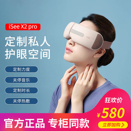 breo倍轻松眼部按摩器iseeX2pro热敷气压穴位疲劳舒缓可视护眼仪