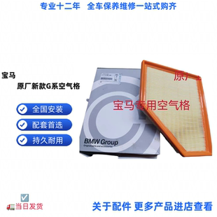 原厂配件空滤空调滤芯X1X2X3X4X5X61系2系3系5系120325I530LImini