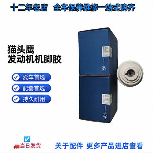 奔驰S350猫头鹰机脚胶