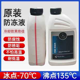 GLK E260 冷却液汽车专用防冻液水箱 A200 奔驰原厂s400B200