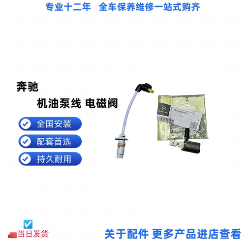 适配奔驰274 270 276机油泵电磁阀C200 E300L 机油泵电磁阀线束