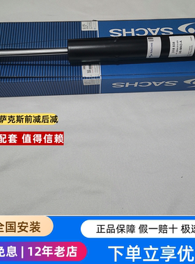 SACHS原厂萨克斯减震器适配奥迪Q5A5A4LB8 A6LC6C7前后避震器正品