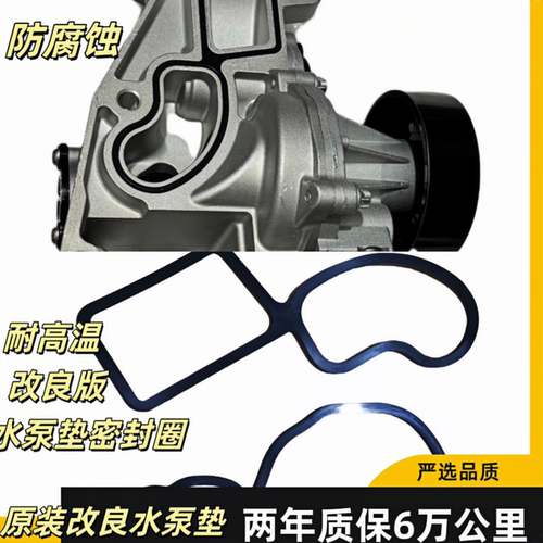 B48水泵垫3系320 525 740G38水泵总底座支架胶圈密封圈