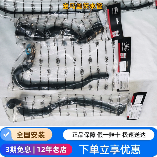 适配宝马5系上水管320520X1X5X6水箱上水管 下水管回水管缸体水管