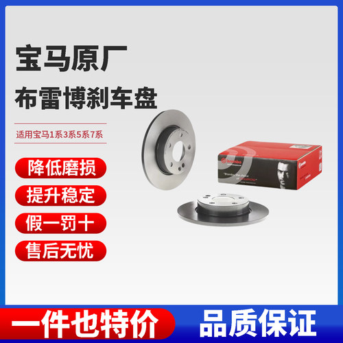 宝马布雷博前后刹车盘刹车盘