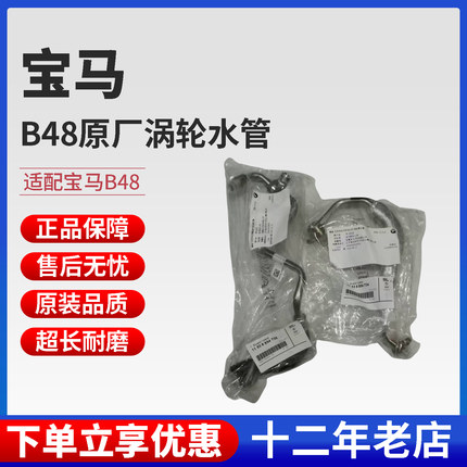 适用宝马涡轮水管3系5系7系x1x3 x4 525 520增压冷却液管