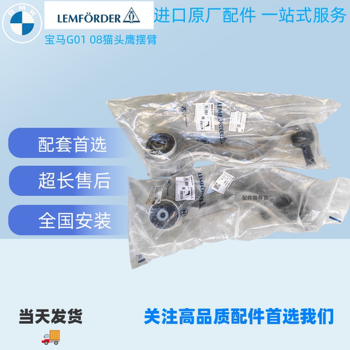 猫头鹰宝马x3x4下摆臂总成