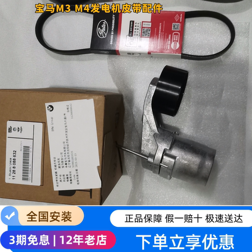 适用宝马S55 F87 M2 F80 M3 F M4 S55发动机皮带涨紧轮惰轮