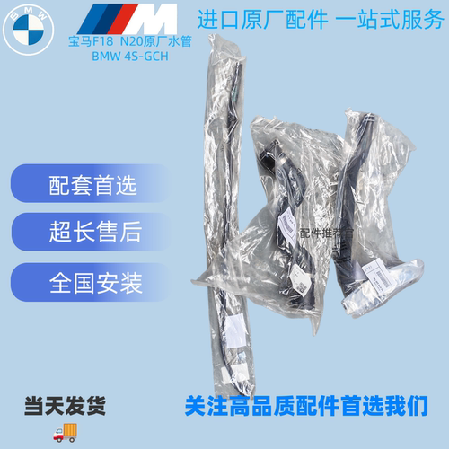 适配宝马F18N20水箱上下水管525 528 520原厂副水壶水管缸盖水管
